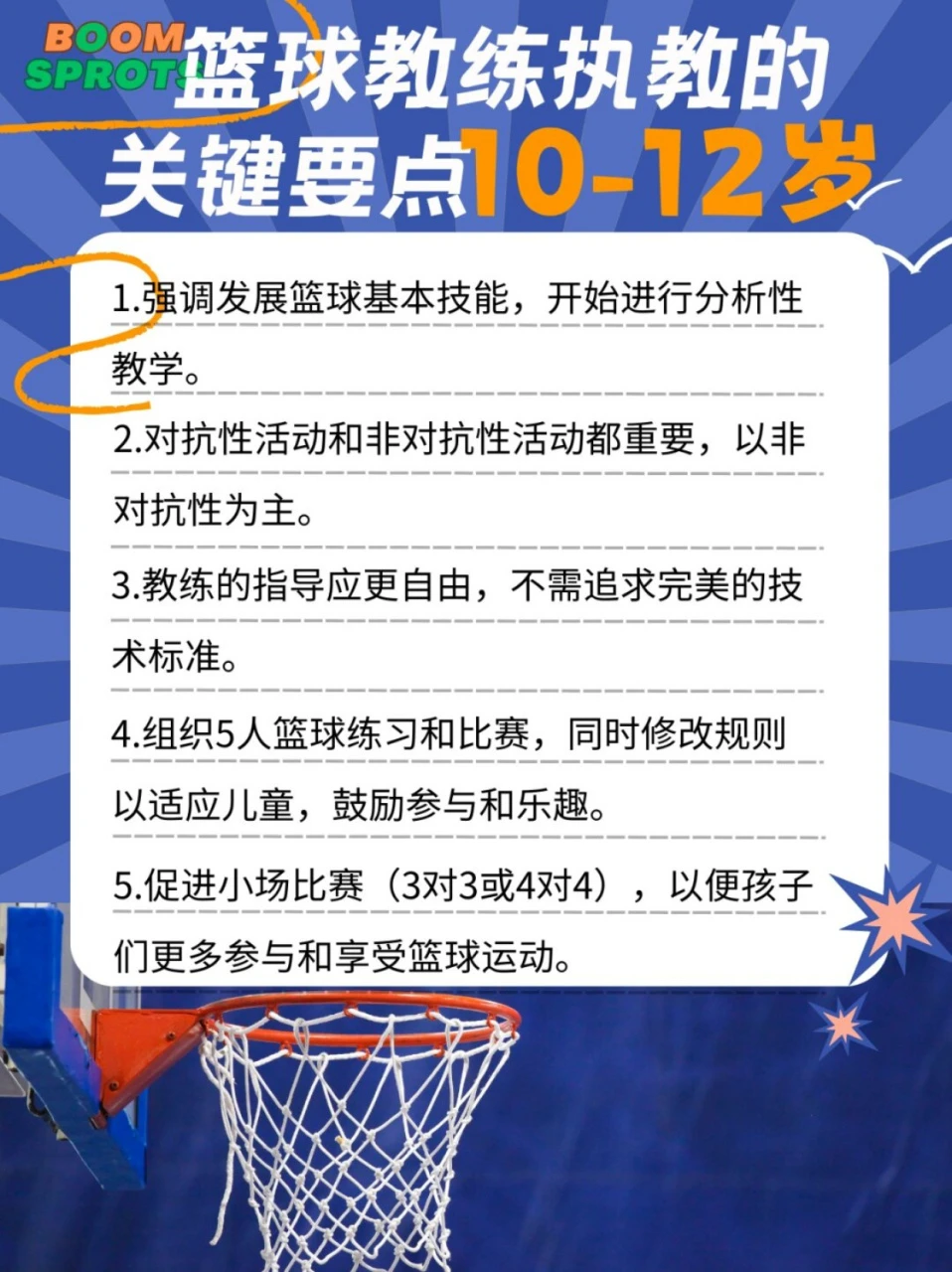 篮球比赛赛前一周训练计划_1
